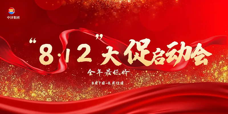 敲响冲刺战鼓!“812”大促誓师大会现场直击 敲响冲刺战鼓!“812”大促誓师大会现场直击