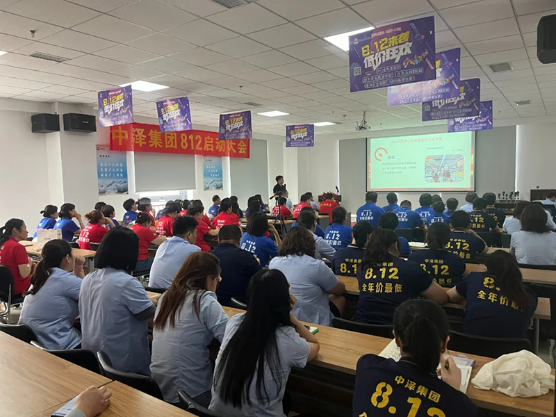 敲响冲刺战鼓!“812”大促誓师大会现场直击 敲响冲刺战鼓!“812”大促誓师大会现场直击
